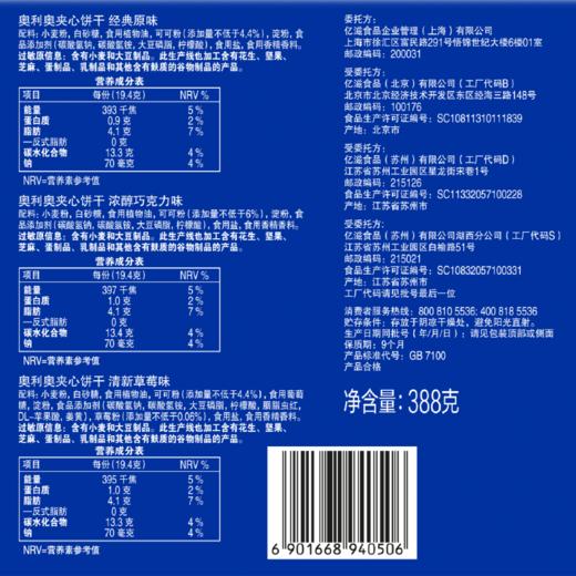 奥利奥388g三款口味混合装夹心饼干 商品图4