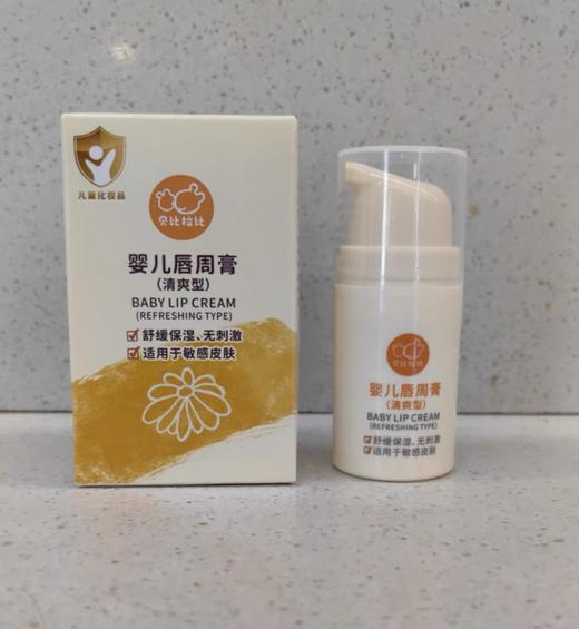 【春上新】8楼拉比 贝比拉比婴儿宝宝专用口水膏幼儿口周舒缓隔离唇周护理霜 吊牌价：98 商品图0
