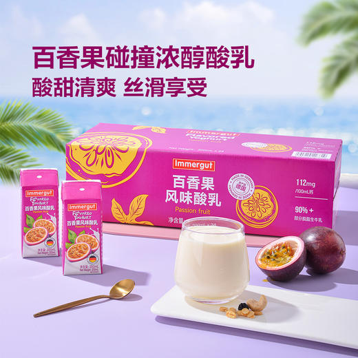 MM 山姆 Immergut德国进口 百香果风味酸乳 200ml*24 商品图1