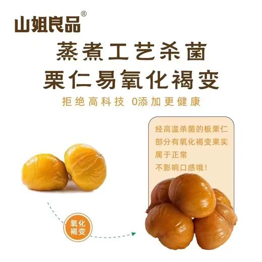 山姐良品香栗仁 商品图6