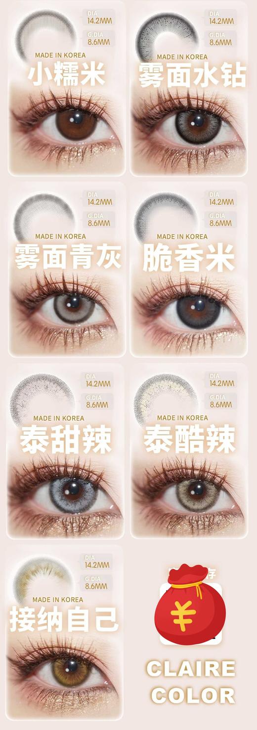 CLAIRECOLOR 年抛78/副128/2副188/4四副,双高光黑双高光巧水光狗狗眼灰，最高度数有1000度 商品图8