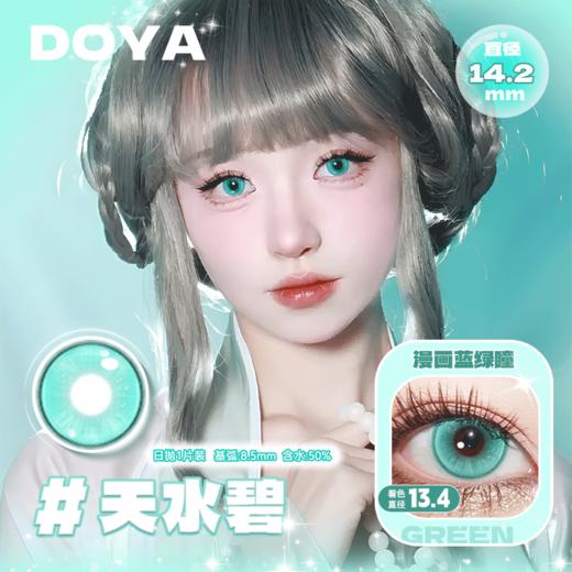 天水碧（Cos美瞳）漫展美瞳日抛1片装14.2 商品图0