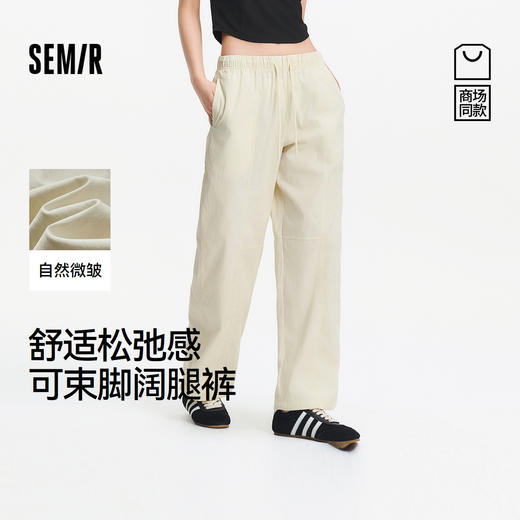 [商场同款]森马休闲裤女抽绳长裤松弛感2025夏新款分割阔腿裤简约 商品图0