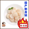 [带子刺身] 400g/约12只 国产刺身级大贝柱  煎/刺身 约20%保鲜冰衣 商品缩略图0