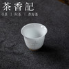茶香记浮雕白冰种节节高升手工小反口杯20ml陶瓷茶杯主人杯单杯 商品缩略图1