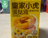 皇家小虎蛋挞液/1份（500g*2盒）生产日期：25年8月 商品缩略图3