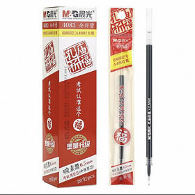 晨光4083中性笔替芯0.5mm炭素黑/全针管
