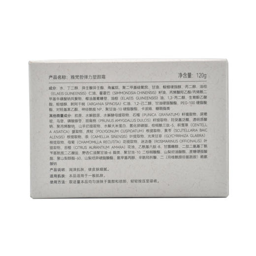 雅梵哲弹力塑颜霜120g 商品图3