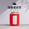 2001年福鼎老白茶 商品缩略图2