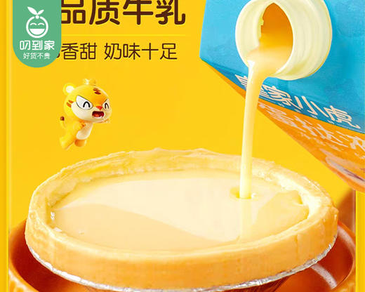 皇家小虎蛋挞液/1份（500g*2盒）生产日期：25年8月 商品图1