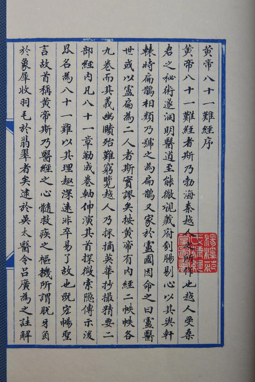 北厓本《难经》 商品图4