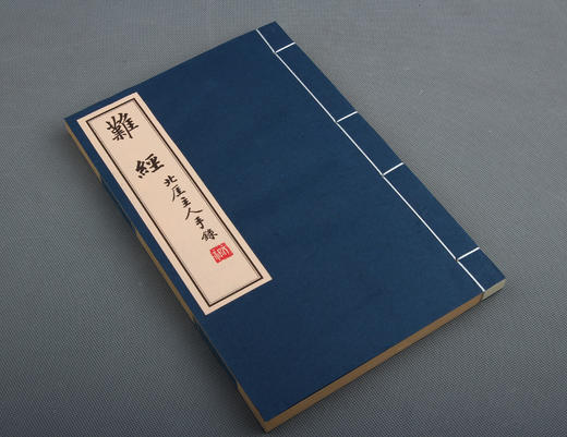 北厓本《难经》 商品图1