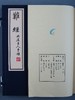 北厓本《难经》 商品缩略图11