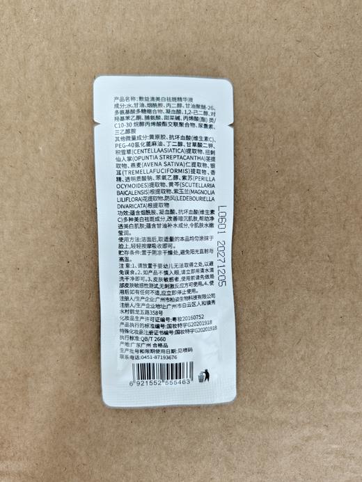敷益清美白祛斑次抛1.5ml/支 商品图1