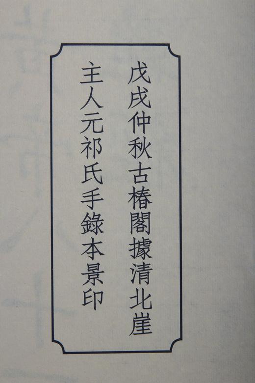 北厓本《难经》 商品图3