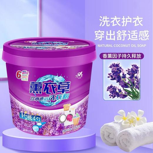 【9.9到手1250g❗️薰衣草桶装洗衣粉】冷水速溶洗衣粉，轻松瓦解“顽固污渍”配方温和，洗后更柔顺，护衣又护人，持续清新薰衣草香氛，持久留香机洗大袋实惠装，香味学生强力去污L 商品图1