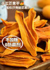 别再吃传统芒果干了🤭无糖无油艮啾啾 耐嚼的甜原柿吉芒果香🥺配料只有鲜芒果🥭 吃起来酸甜软糯！！ 商品缩略图6