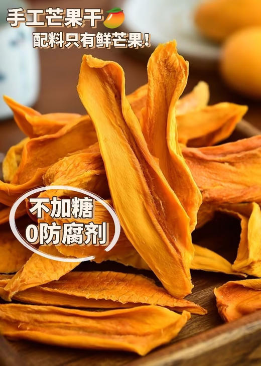 别再吃传统芒果干了🤭无糖无油艮啾啾 耐嚼的甜原柿吉芒果香🥺配料只有鲜芒果🥭 吃起来酸甜软糯！！ 商品图6