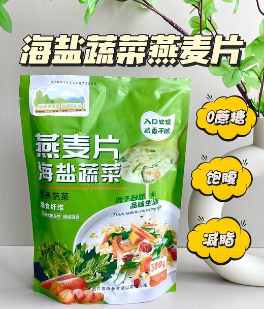 💰29.9到手4大袋共40小包【悦小谷 海盐蔬菜燕麦片】，30 秒泡开💦开水一冲就能喝👍！  商品图0