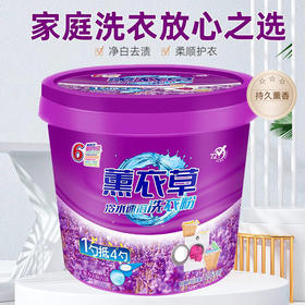 【9.9到手1250g❗️薰衣草桶装洗衣粉】冷水速溶洗衣粉，轻松瓦解“顽固污渍”配方温和，洗后更柔顺，护衣又护人，持续清新薰衣草香氛，持久留香机洗大袋实惠装，香味学生强力去污L