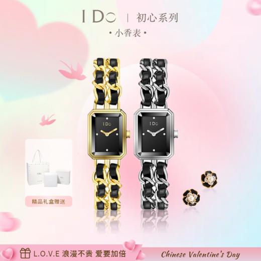 【浪漫不贵 爱要加倍】IDO初心系列腕表 礼盒装爱意满满 时尚又实用 送礼首选 商品图0
