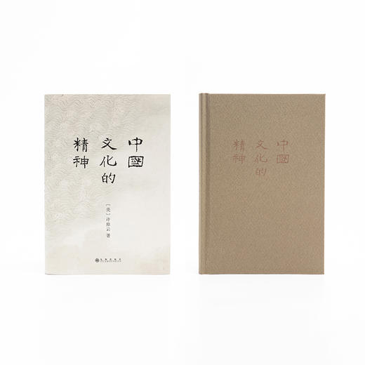 万古江河+说中国+中国文化的精神(许倬云中国文化三部曲) 商品图8