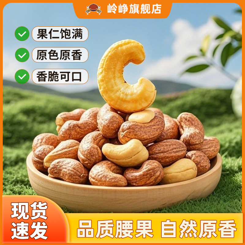 【39元任选】带衣腰果仁（紫皮）98g*1袋