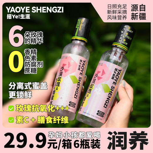 摇Ye生滋 商品图2