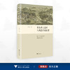 尊朱辟王思潮与明清学术转型：道、学、政之间的程朱陆王之争/张天杰著/浙江大学出版社 商品缩略图0