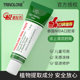 泰国TRINOLONE NIDA戴挪伦口腔护理抑菌膏