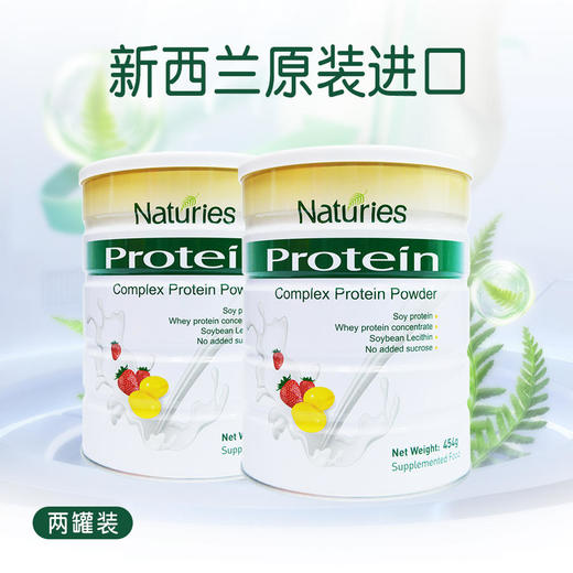 新西兰原装进口奈氏力斯复合蛋白质粉454g/罐*2罐礼盒装 商品图0