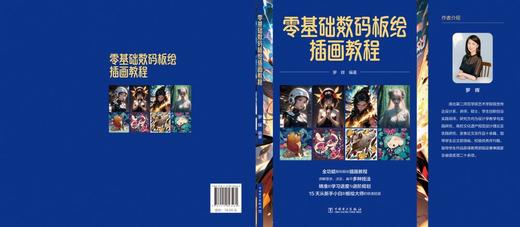 零基础数码板绘插画教程 商品图2