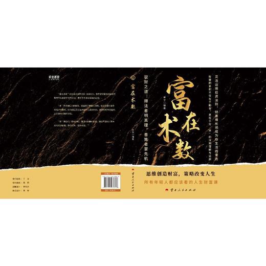富在术数 商品图0