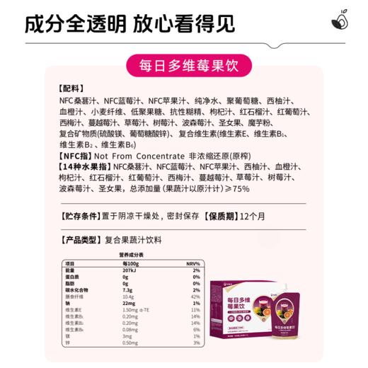 【开袋即饮】好蔬源 每日多维莓果饮 100g*7袋/盒 1袋集齐15种果蔬风味 商品图4
