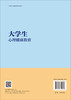 大学生心理健康教育 商品缩略图1