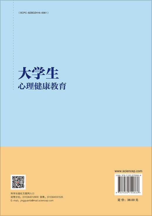 大学生心理健康教育 商品图1