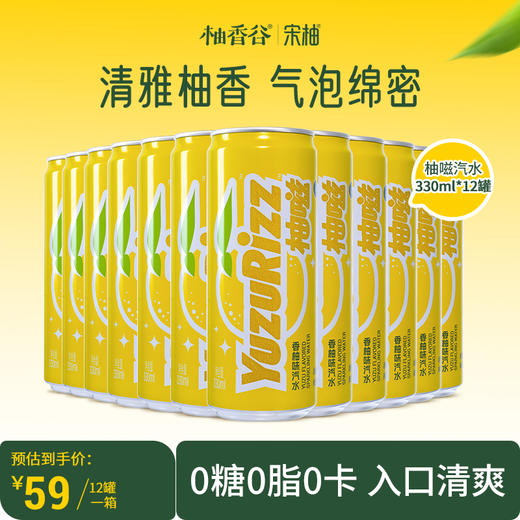 【新品】柚嗞香柚味汽水0糖0卡0脂柚香天然清甜酷爽 商品图1