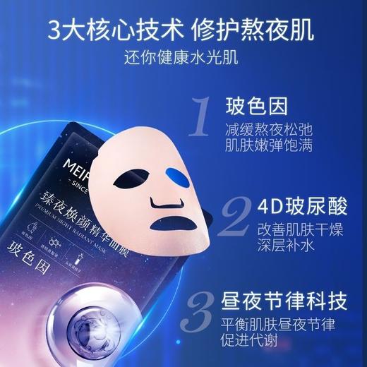 美肤宝亲肤盈韧精华面膜＋美肤宝臻夜焕颜精华面膜   25ml×5片/盒 商品图1