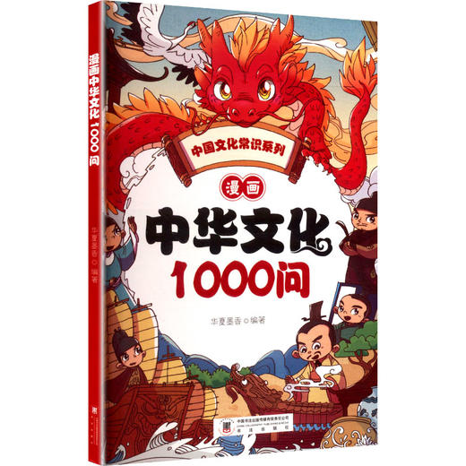 漫画中华文化1000问 商品图0
