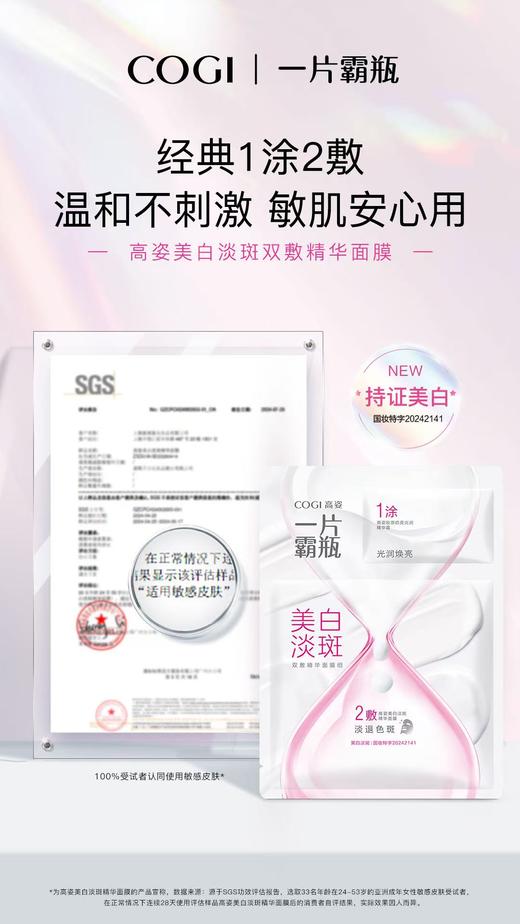 【2片】高姿一片霸瓶美白淡斑双敷精华面膜组（2g+25ml） 商品图3
