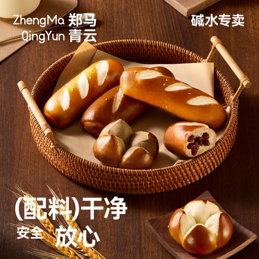 【大餐救星】顽皮小老板郑马青云碱水面包组合 商品图1