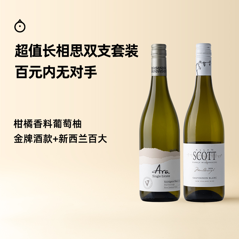 企鹅市集|新西兰王炸长相思干白 马尔堡长相思 柑橘菠萝香