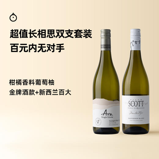 企鹅市集|新西兰王炸长相思干白 马尔堡长相思 柑橘菠萝香 商品图0