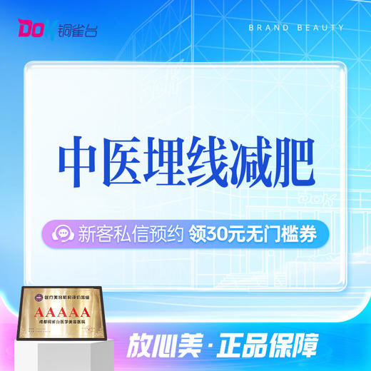 【埋线减肥】15穴位丨刺激经络丨加速脂肪分解代谢 商品图0