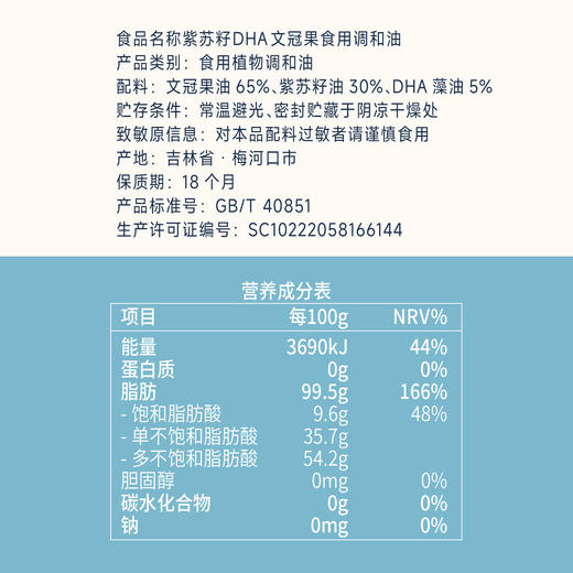 全食物日记 紫苏籽DHA文冠果调和油100ml 商品图3