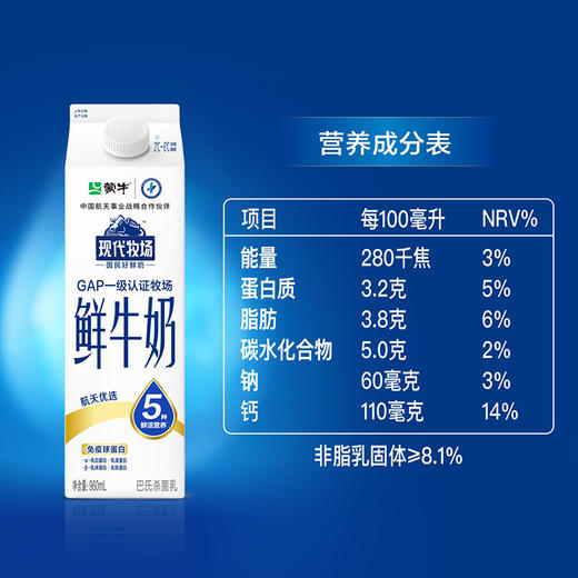 蒙牛现代牧场960ml鲜奶，保质期15天 商品图2