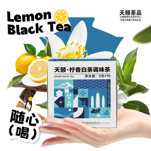 【官方正品】云南白药天颐调味茶小袋装陈皮熟普普洱玫瑰红茶柠檬红茶茶包白茶柠檬红茶茶叶 商品图3