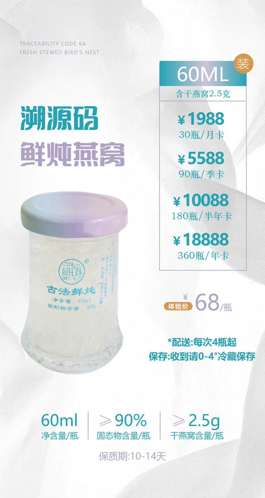 小蛮腰鲜炖燕窝 60ml规格 商品图1