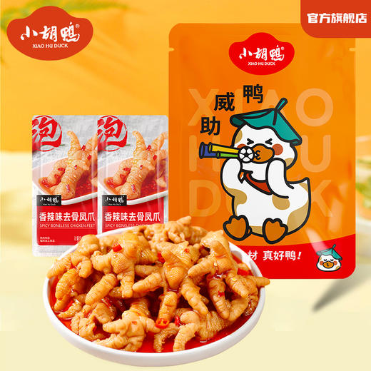 香辣无骨鸡爪网红零食脱骨鸡脚休闲卤味零食非鸭掌 商品图0