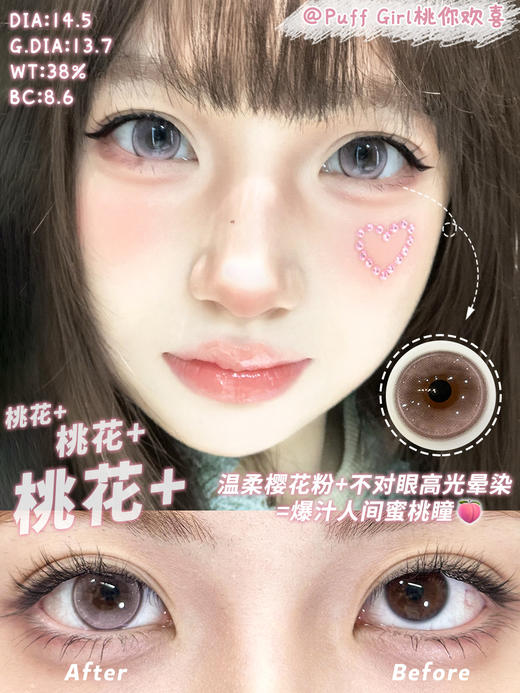 puffgirl半年抛  发财煎蛋 棕/桃你欢喜 粉/牛乳奶泡 灰 14.5mm 商品图2